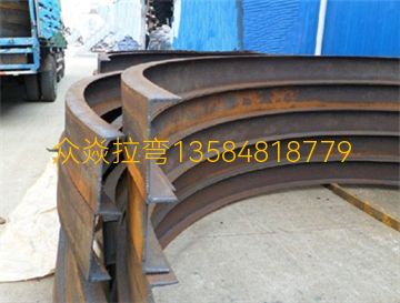本公司主营:专业加工各种、冷、热型材弯圆、弯弧,截面1000mm以下的圆管、方管、工字钢、H钢、槽钢、角钢、等各种不锈钢型材拉弯加工、热弯加工,弯管产品广泛分布于化工、建筑、汽车、锅炉、冷却管、金属弯弧结构、玻璃幕墙装饰等行业。